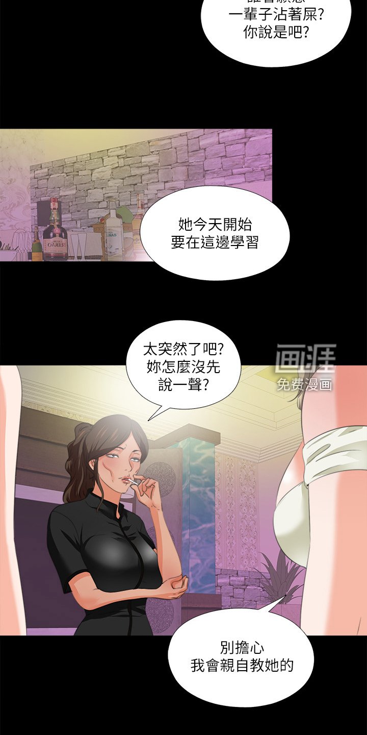 第83章：你把我当什么