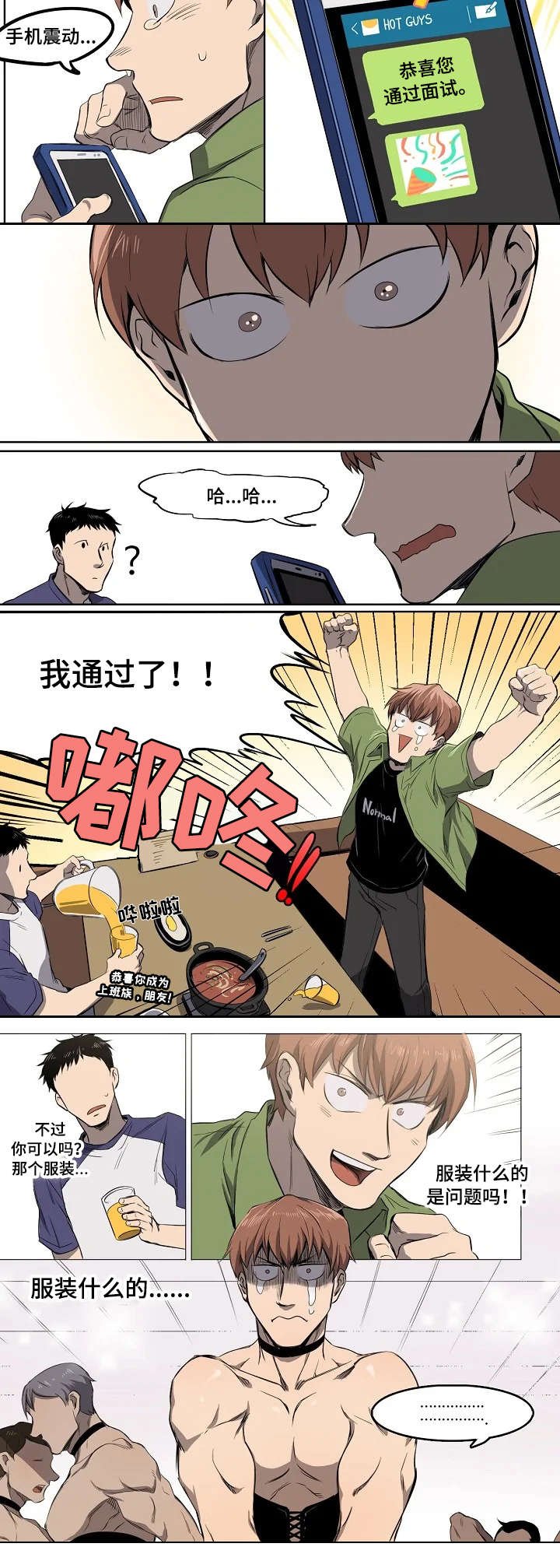 第1章：面试通过