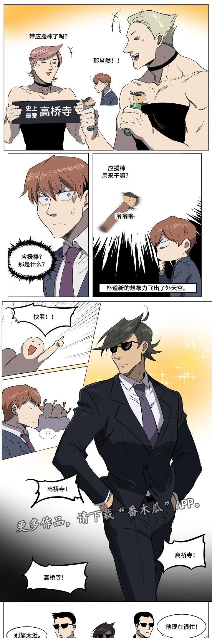 第10章：应援
