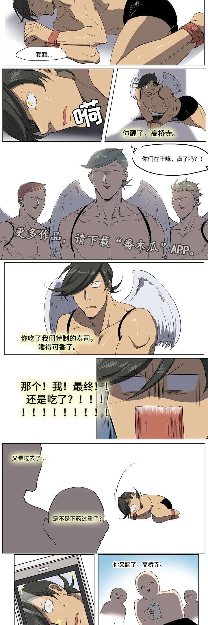 第16章：迷晕