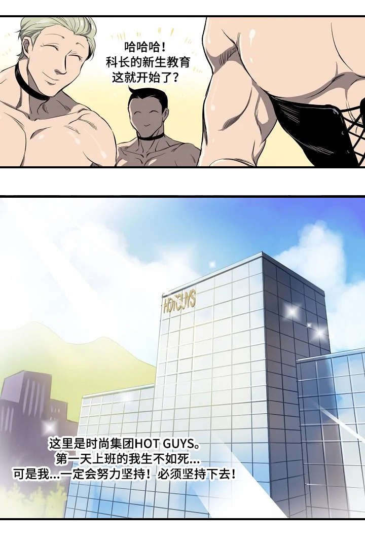第2章：奇怪的上司