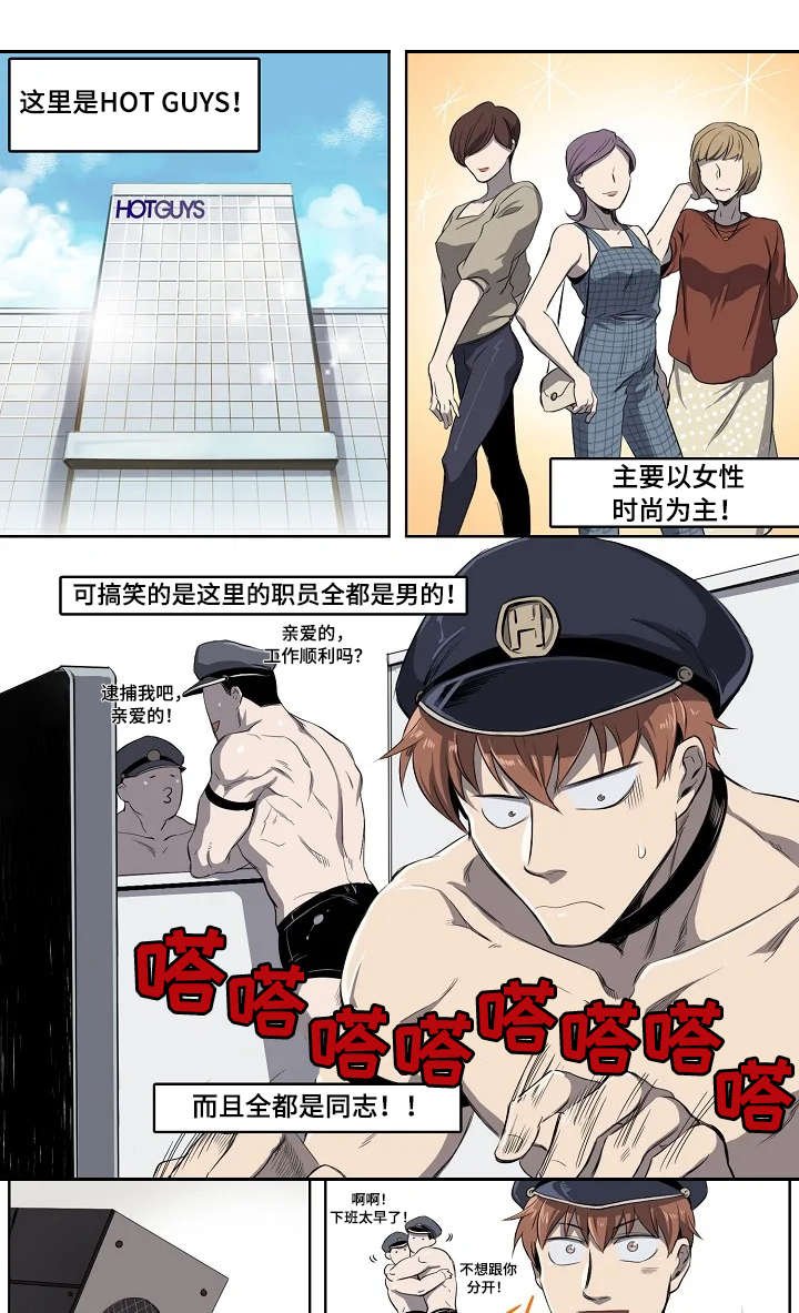 第2章：奇怪的上司