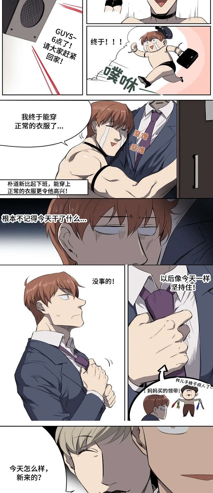 第2章：奇怪的上司