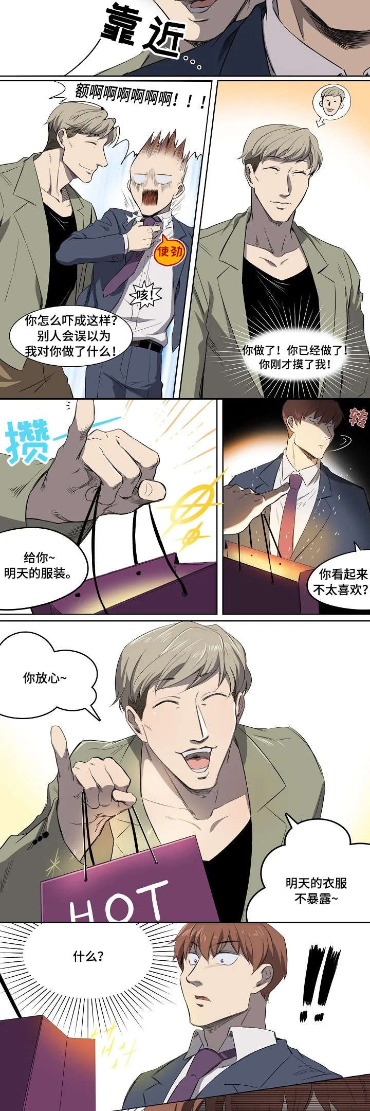 第2章：奇怪的上司