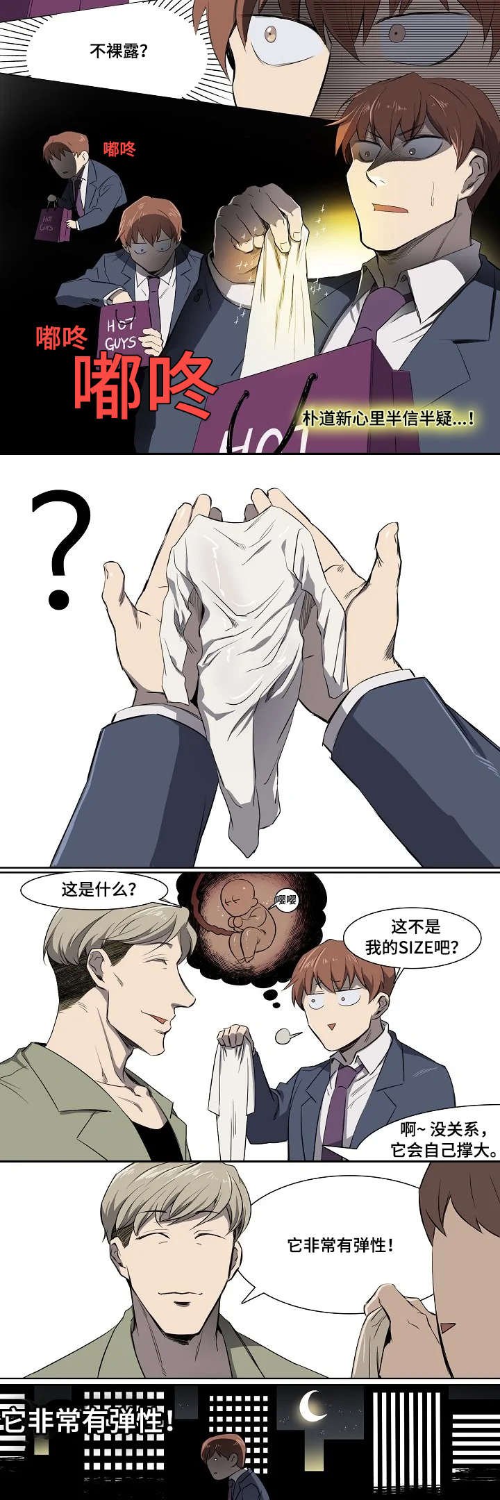 第2章：奇怪的上司