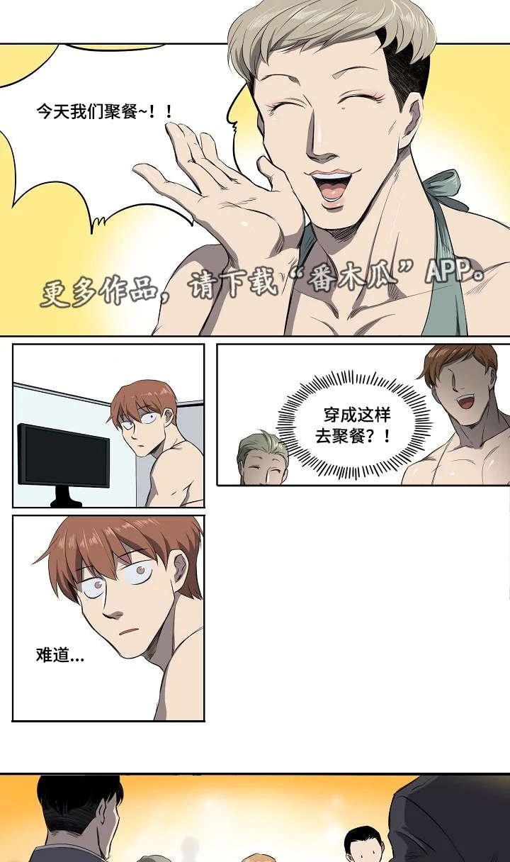 第5章：聚餐