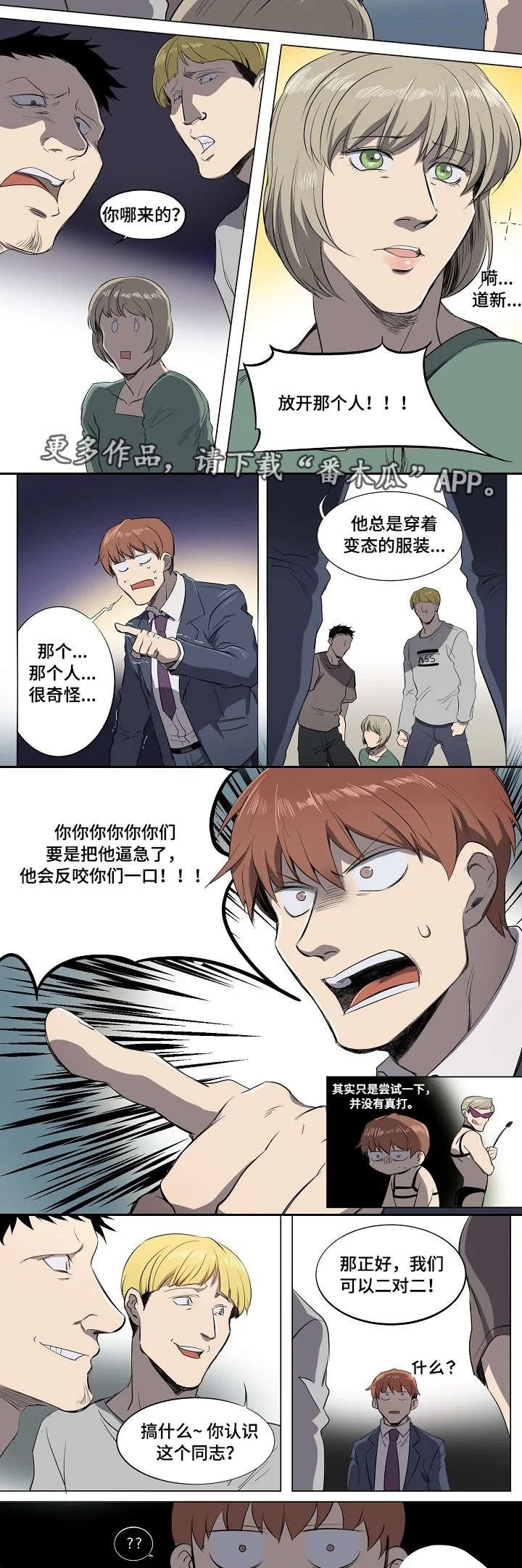 第7章：见义勇为