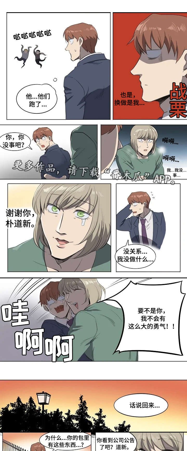 第7章：见义勇为