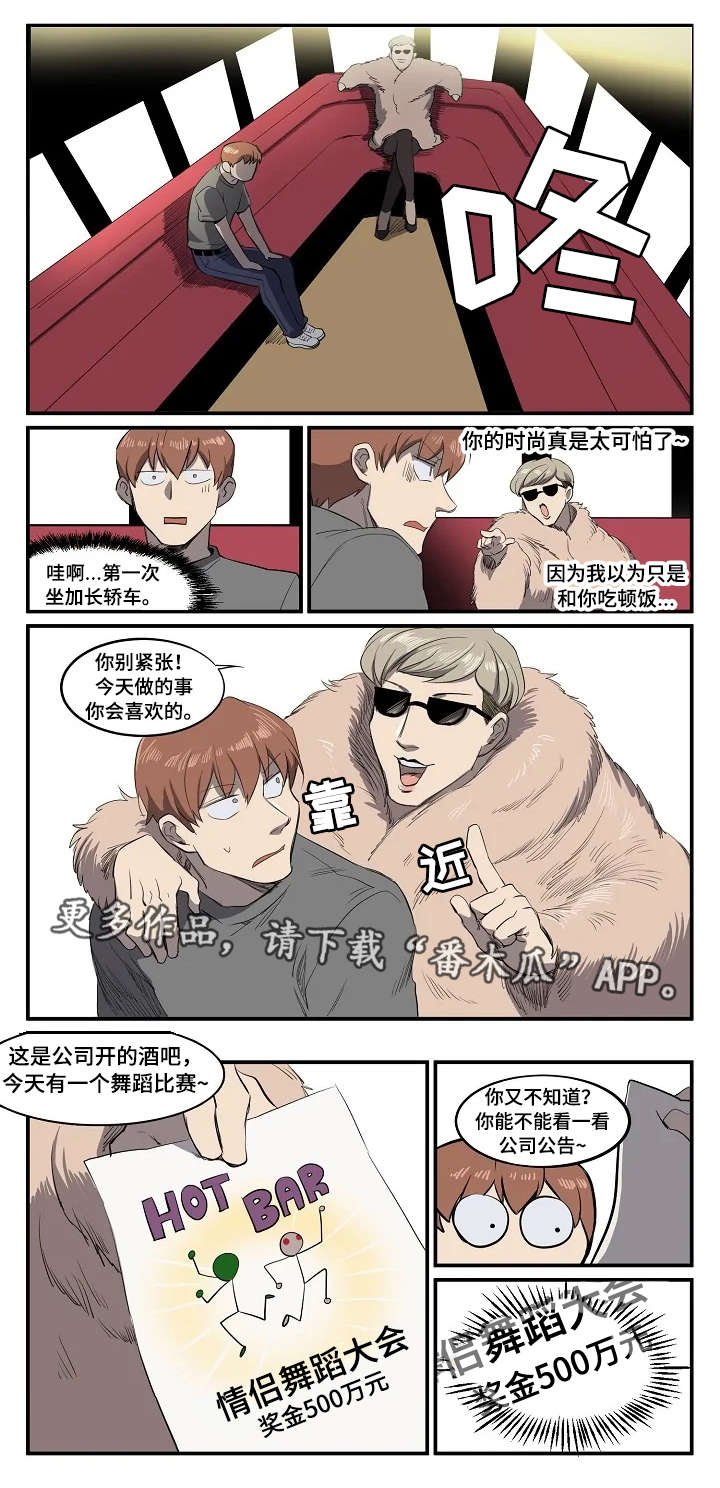 第8章：情侣舞蹈