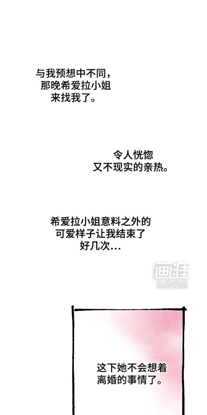第30章：苦恼的惩罚