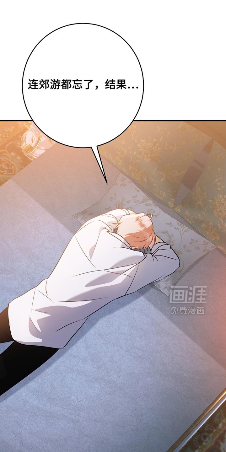 第30章：苦恼的惩罚