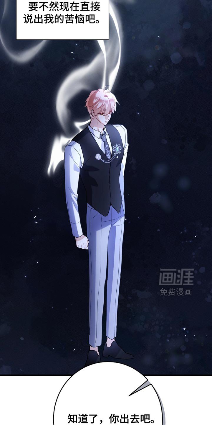 第30章：苦恼的惩罚