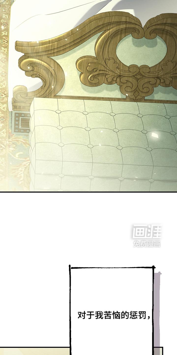 第30章：苦恼的惩罚