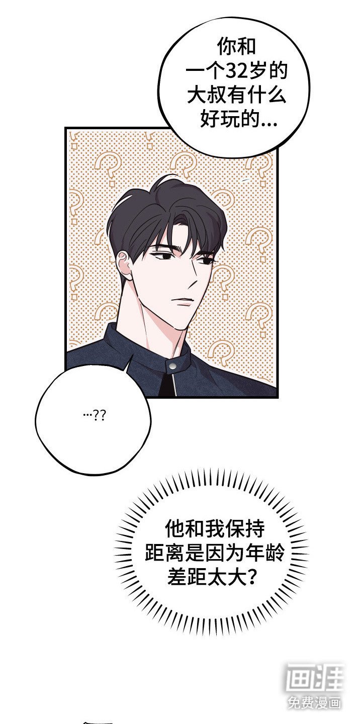 第14章：年龄差距