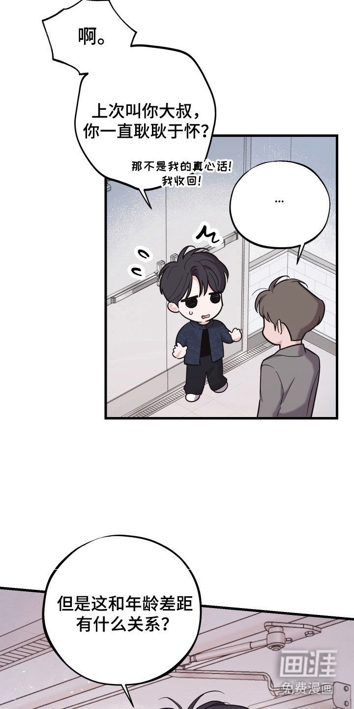 第14章：年龄差距
