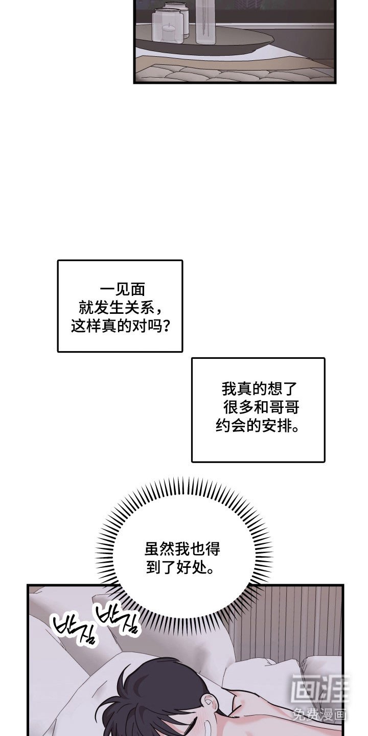 第24章：约会安排