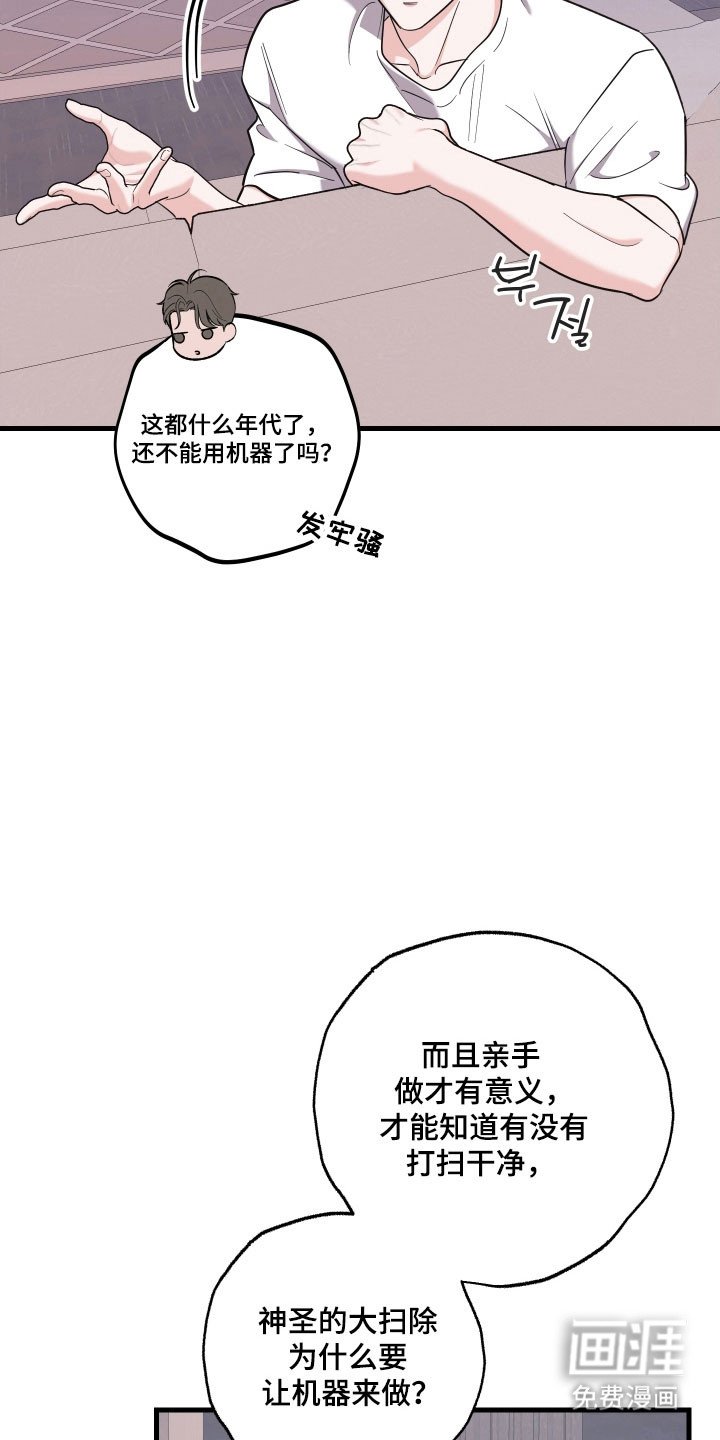 第32章：打扫机器