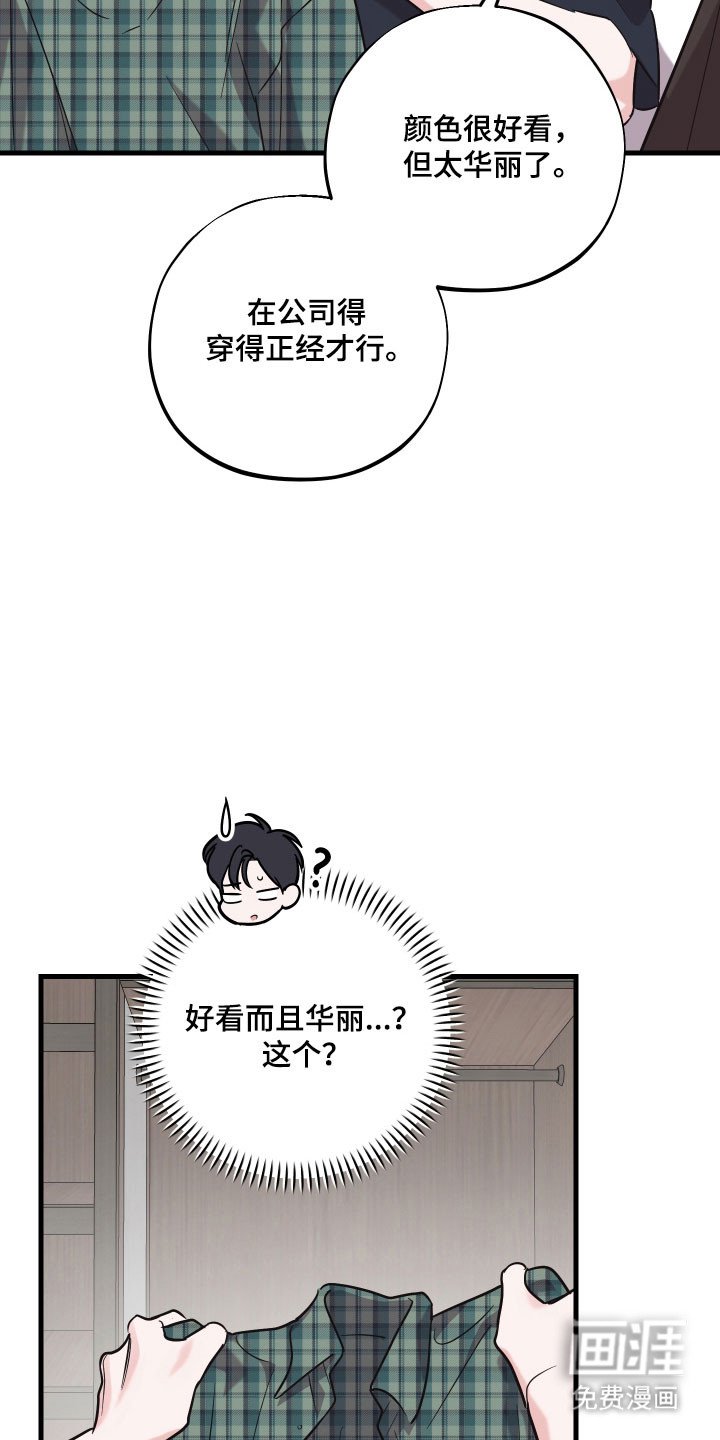 第38章：华丽衣服