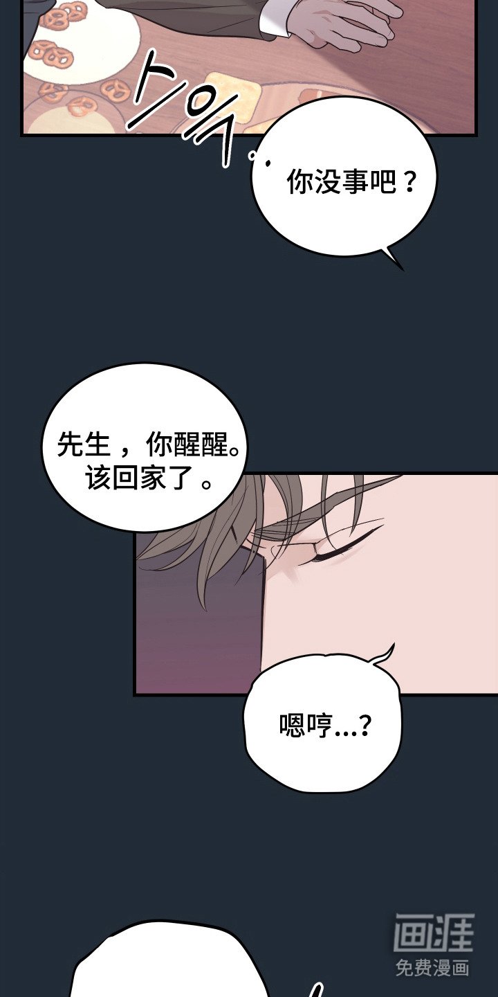 第6章：醉倒