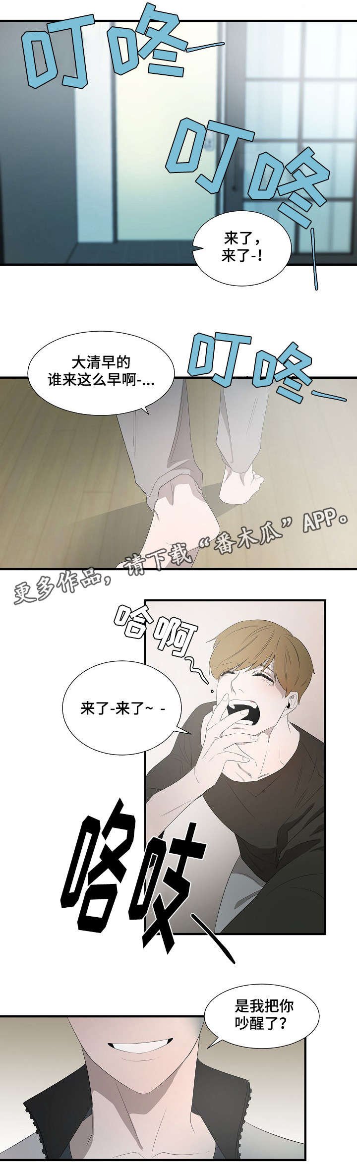 第11章：早上好
