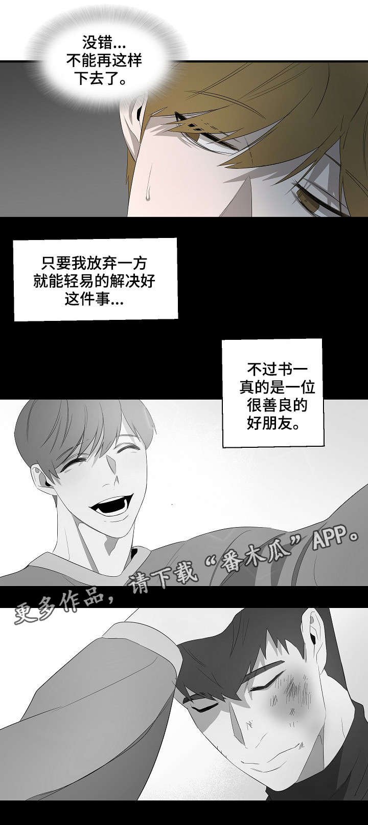 第12章：我拒绝