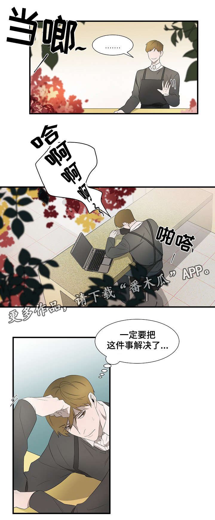 第12章：我拒绝