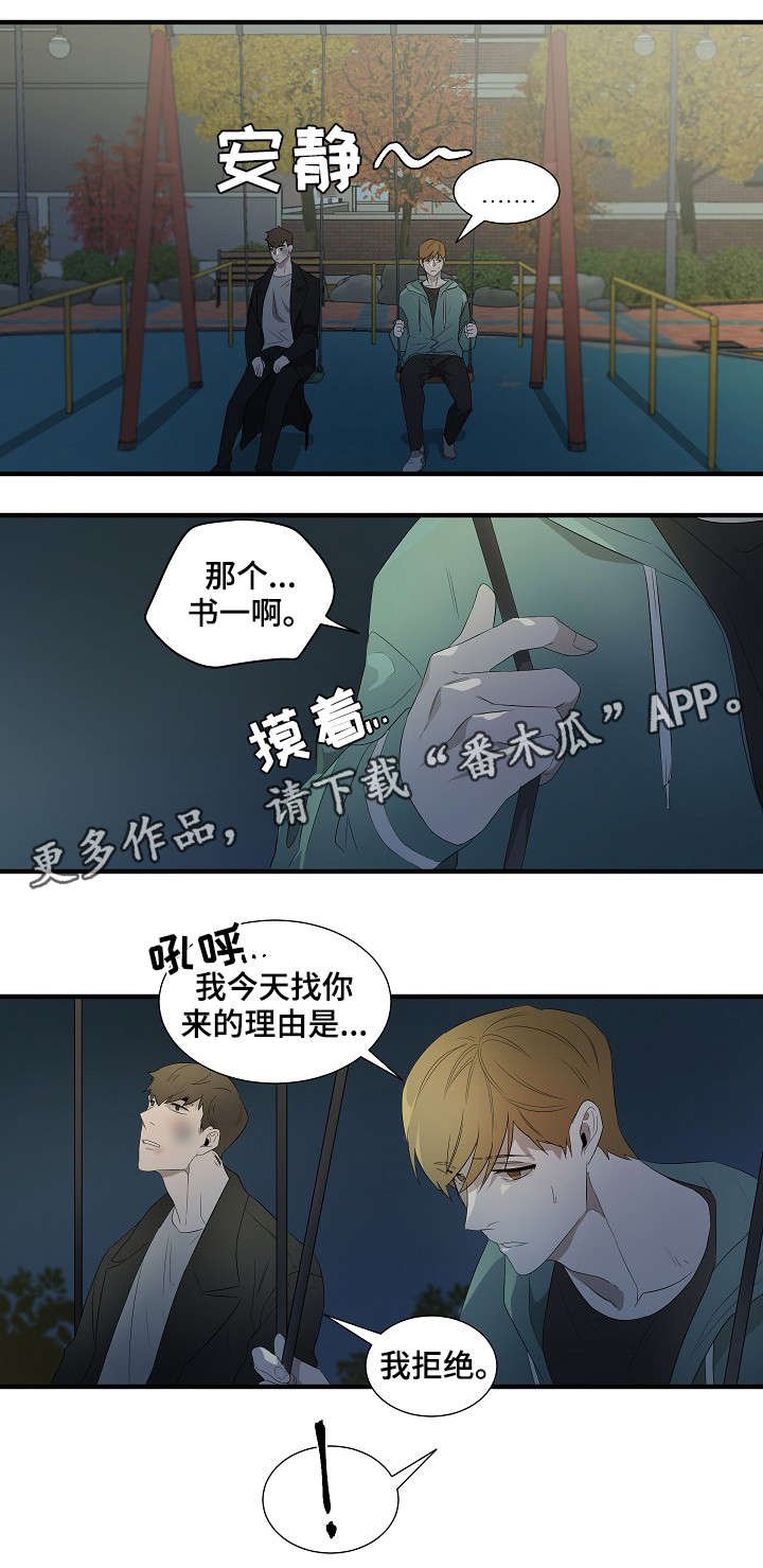 第12章：我拒绝
