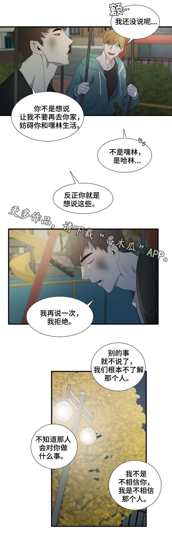 第13章：坦白