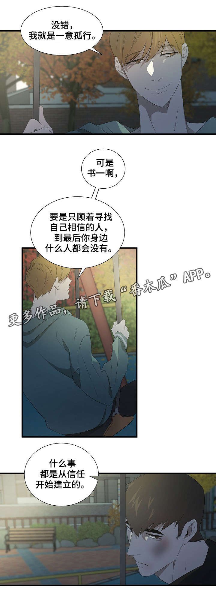 第13章：坦白