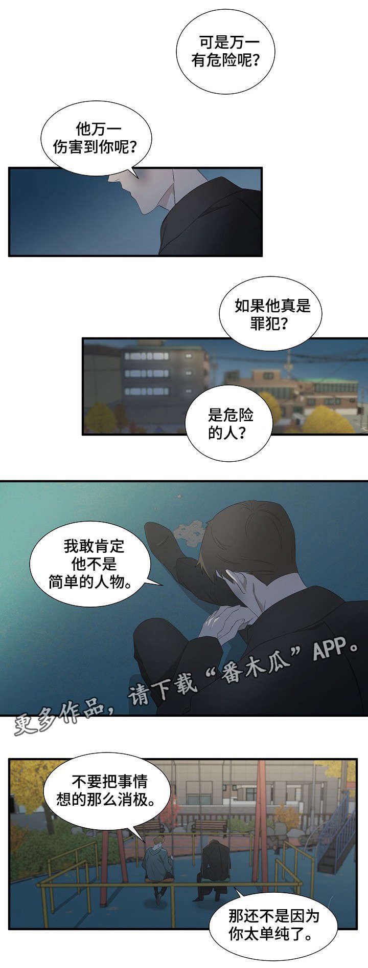 第13章：坦白
