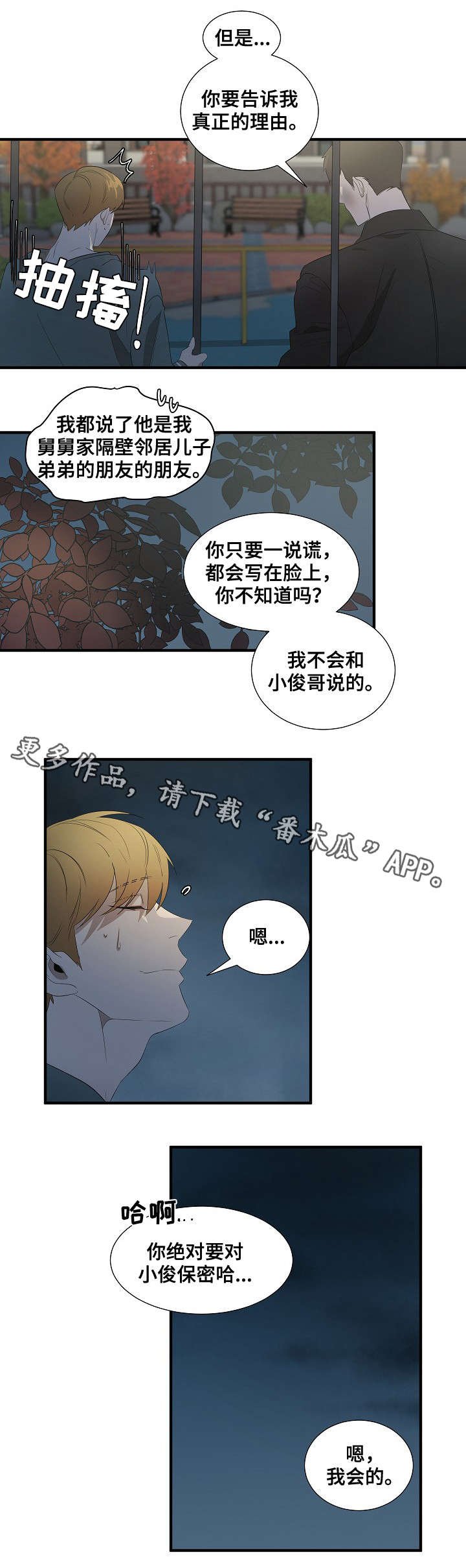 第13章：坦白