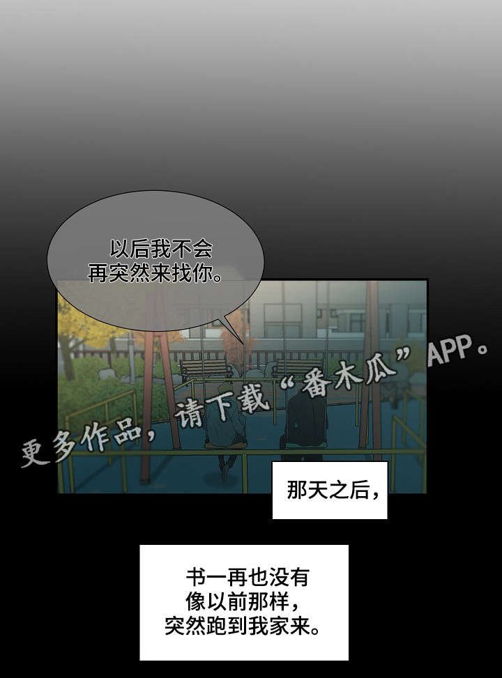 第14章：藏身之处