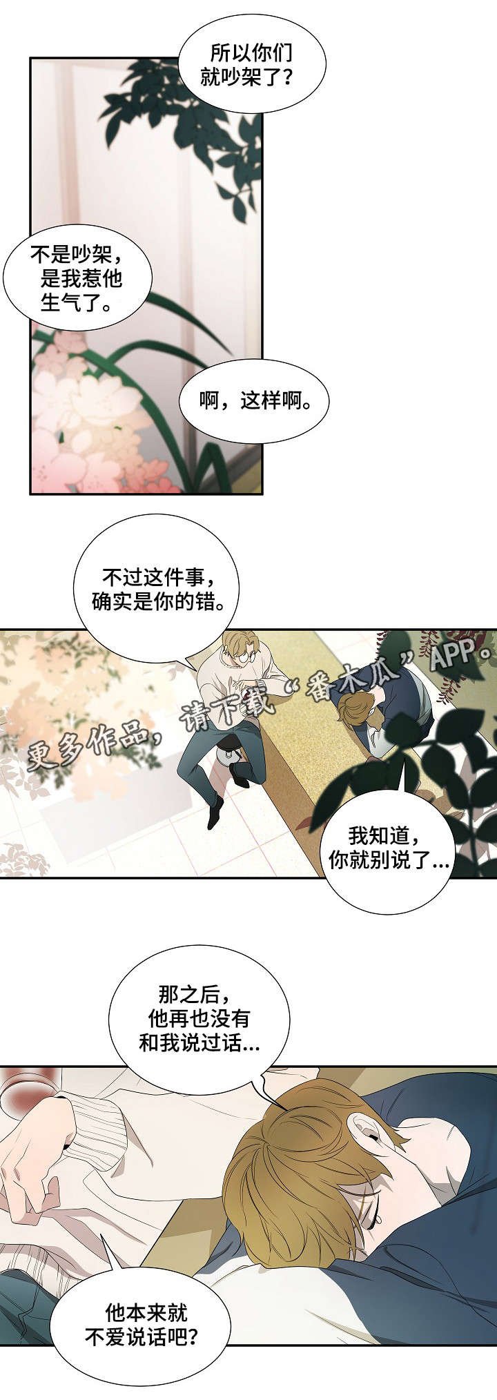 第16章：生气