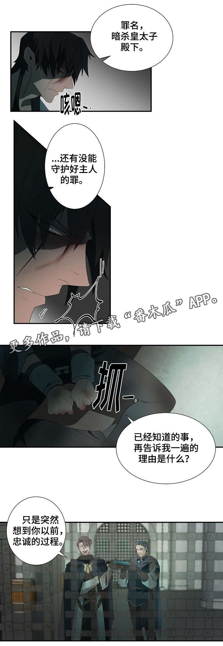 第19章：囚犯