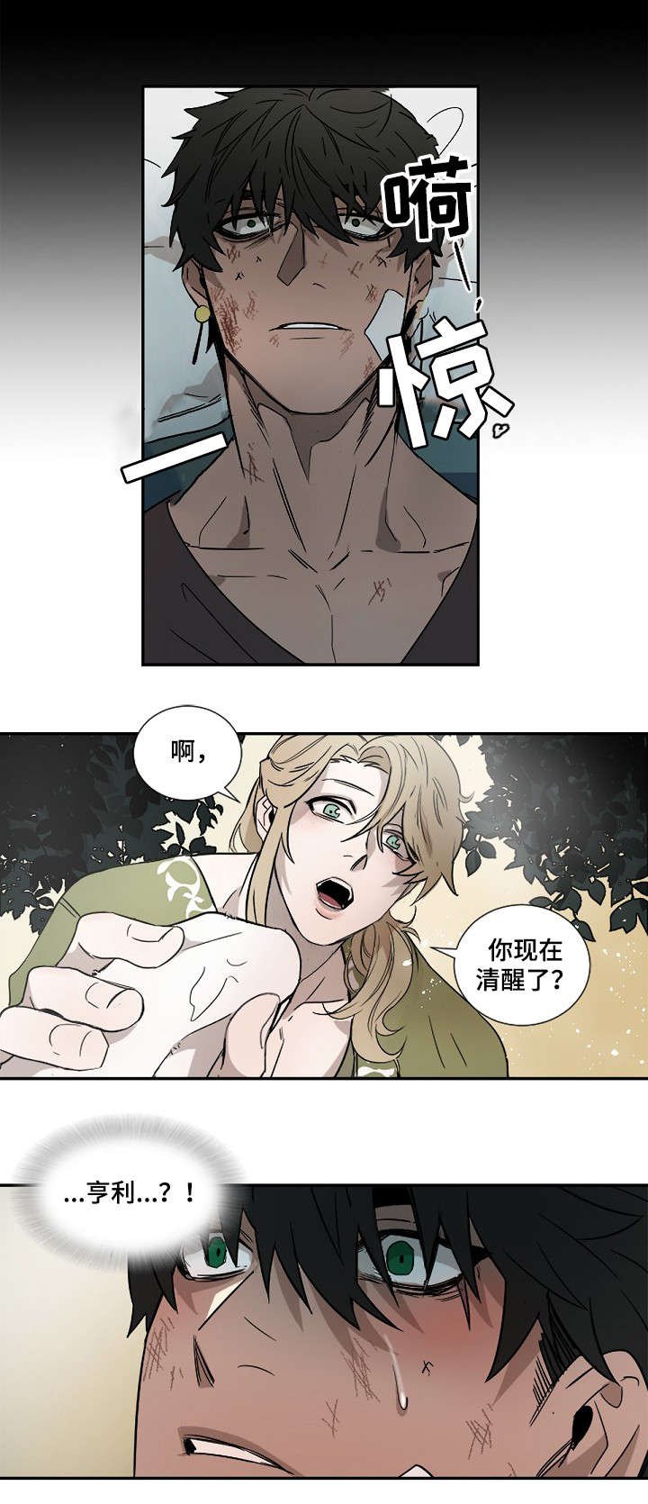 第2章：重伤
