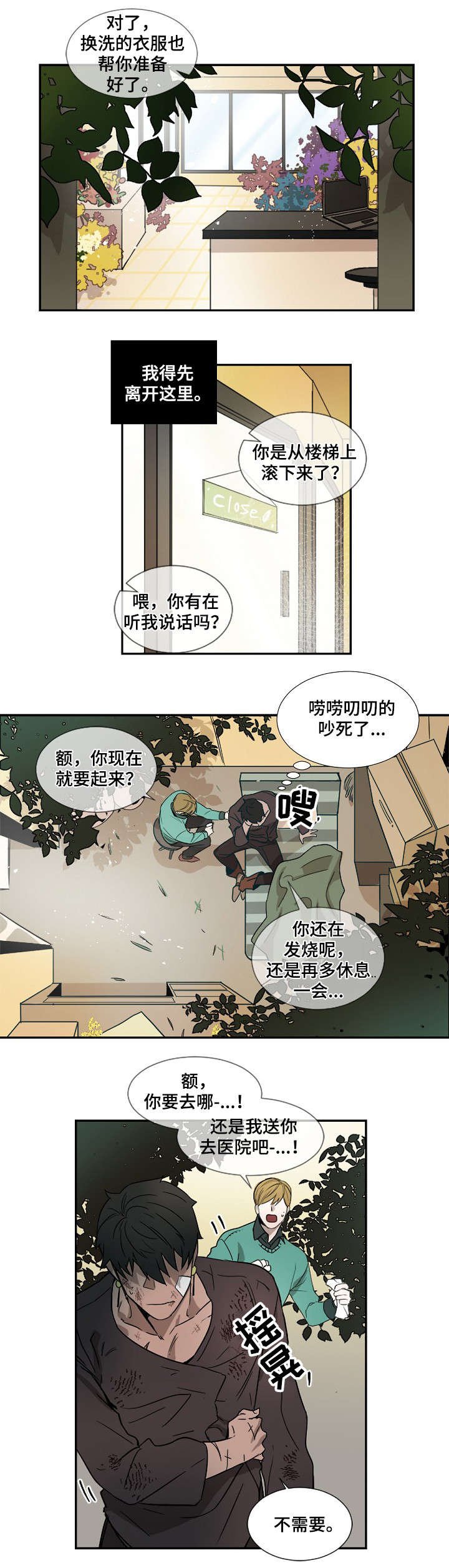 第2章：重伤