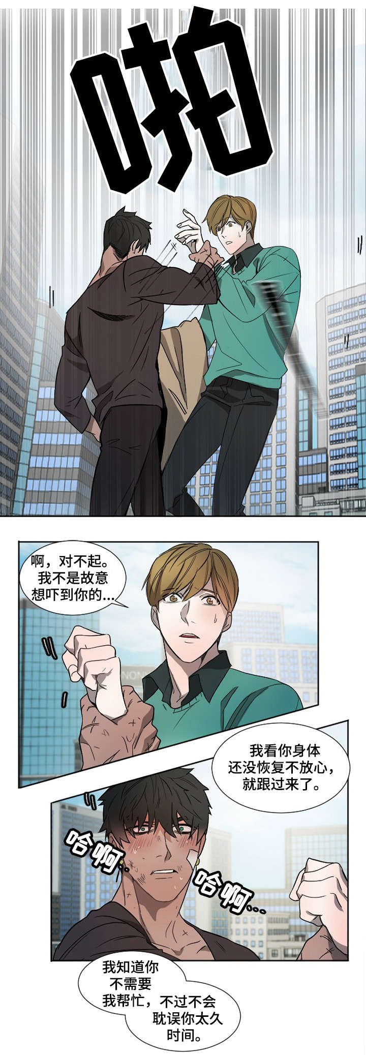 第2章：重伤