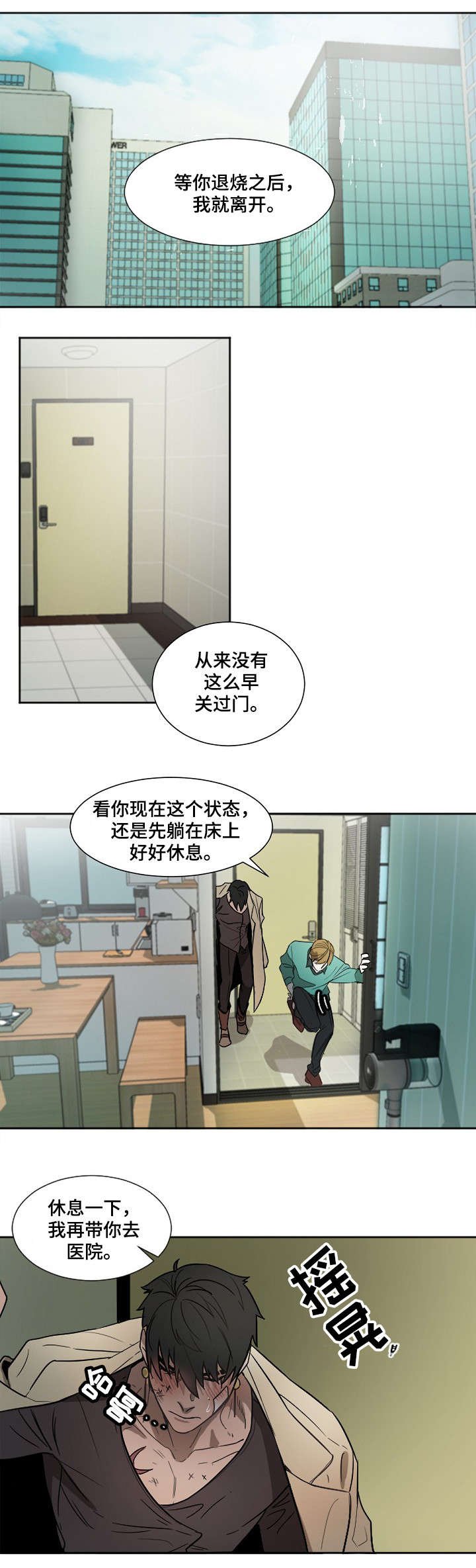 第2章：重伤