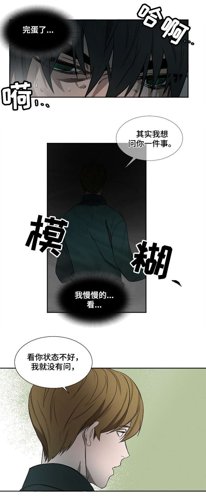 第2章：重伤