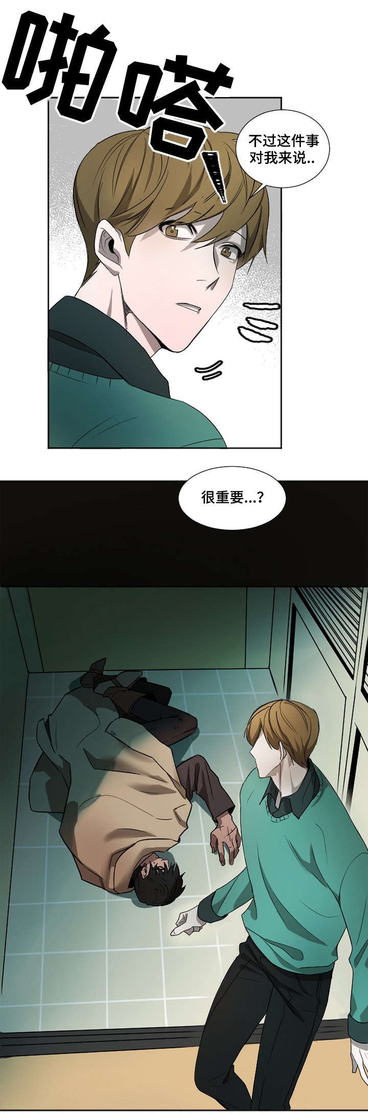 第2章：重伤