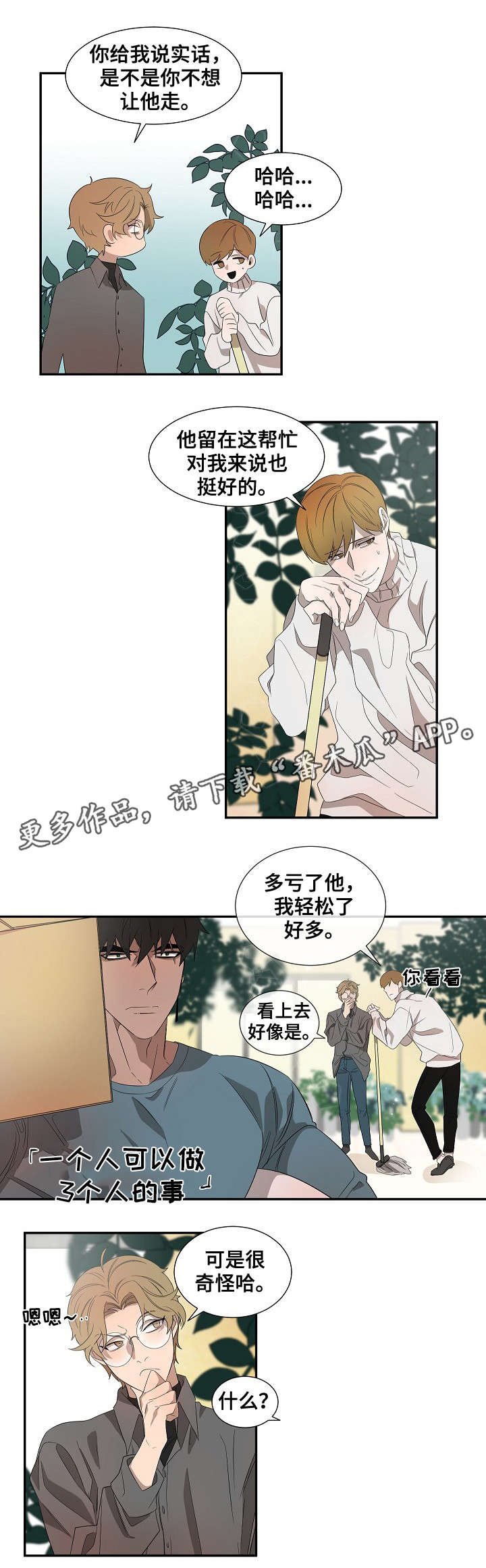 第32章：新人