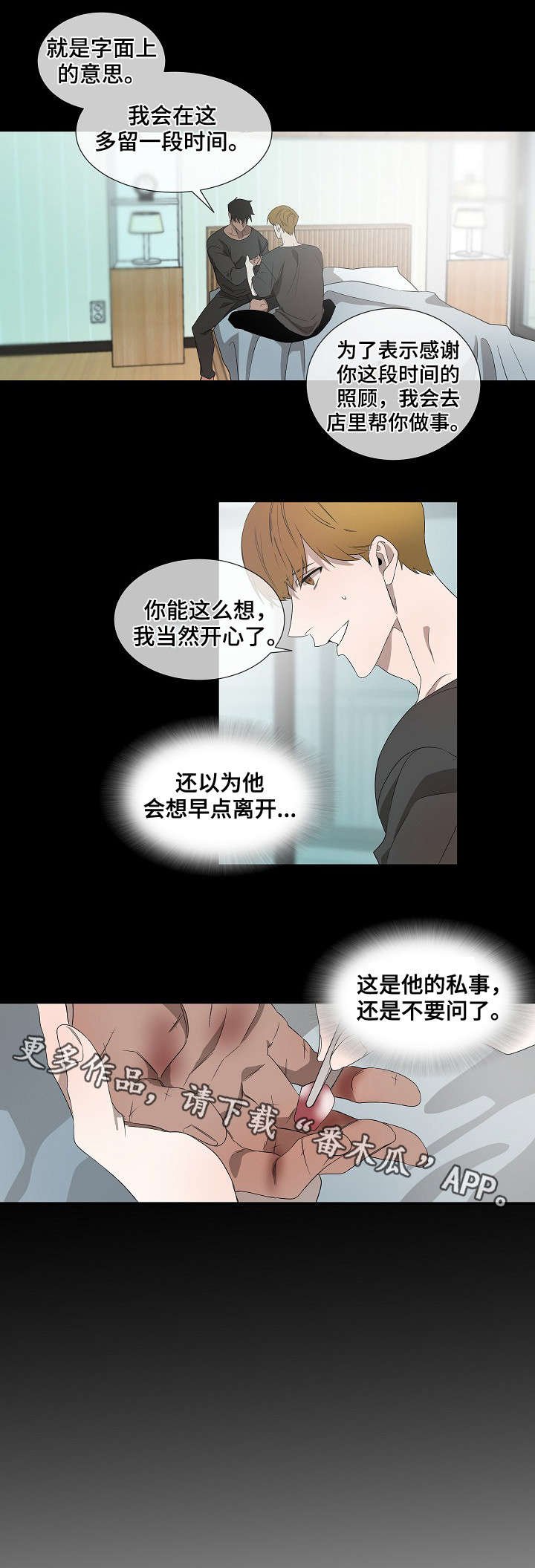 第32章：新人