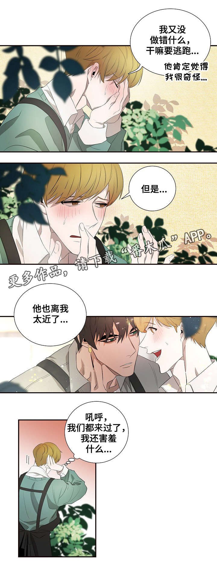第34章：脸红