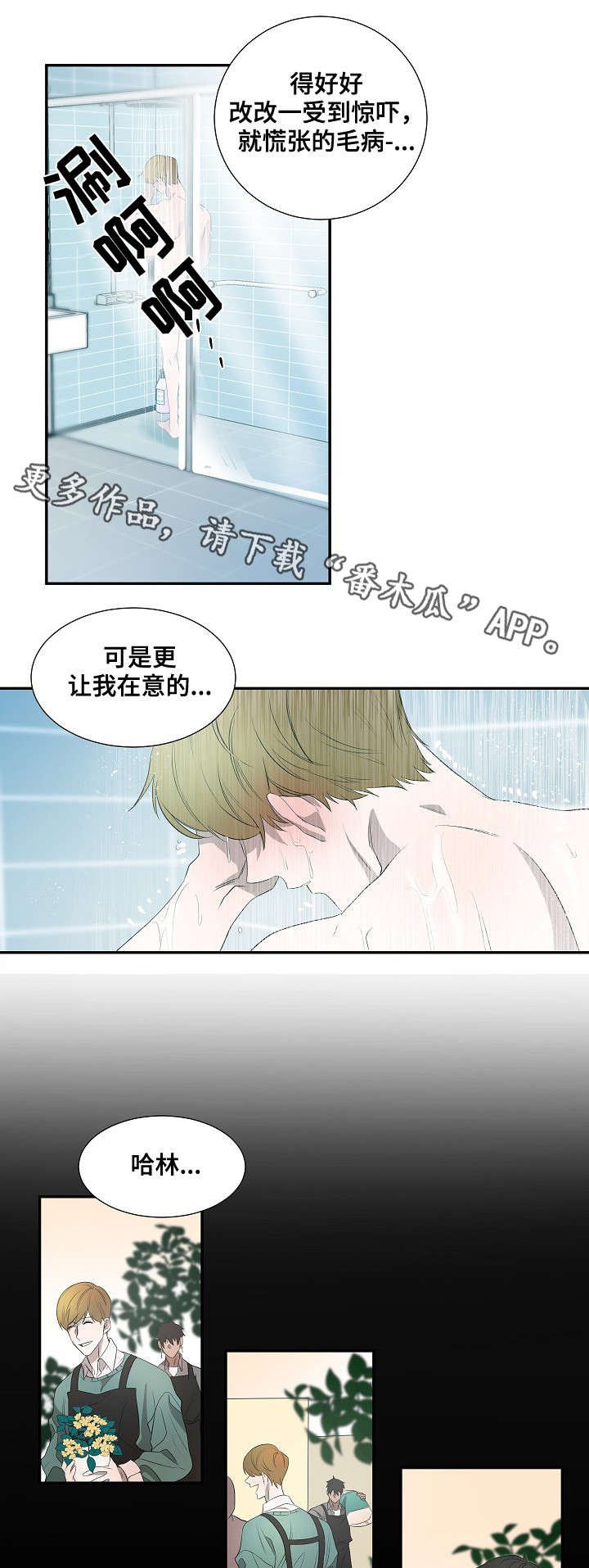 第35章：转变