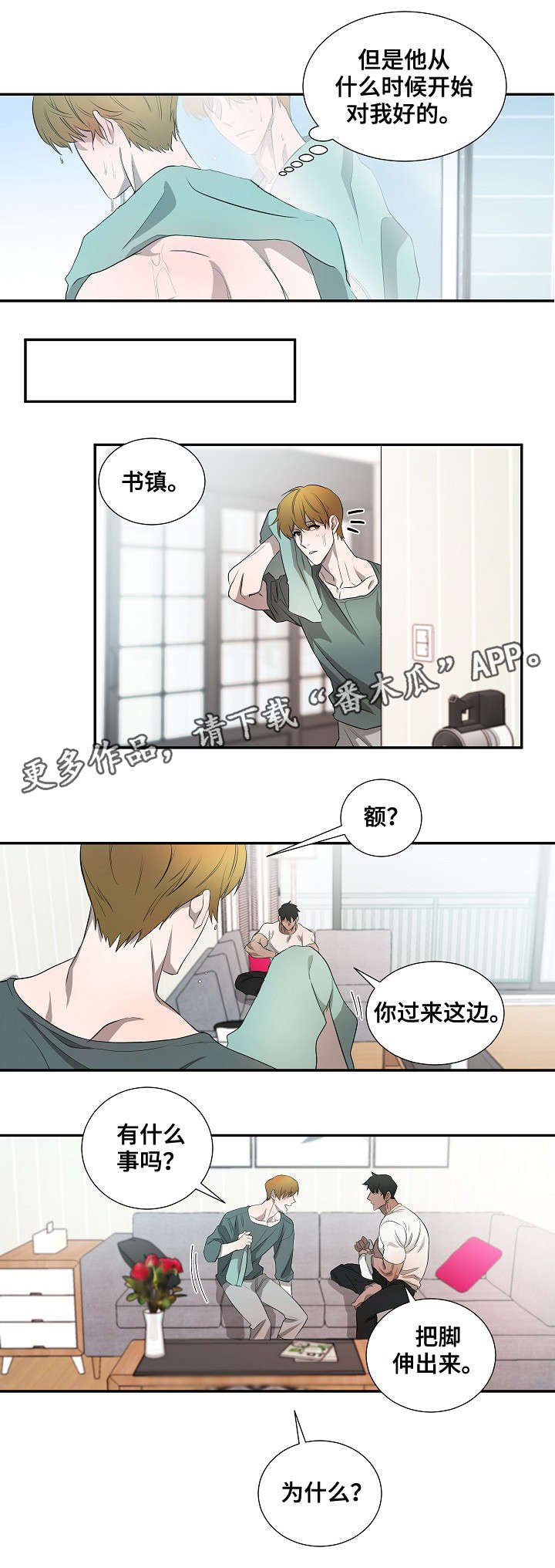第35章：转变