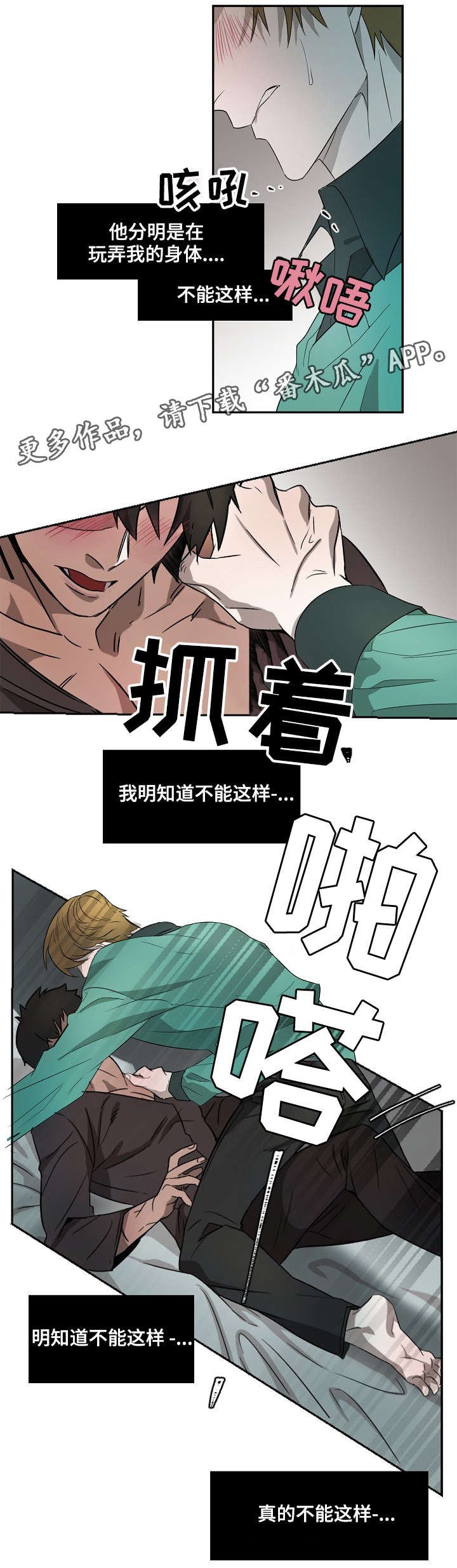 第4章：无法克制