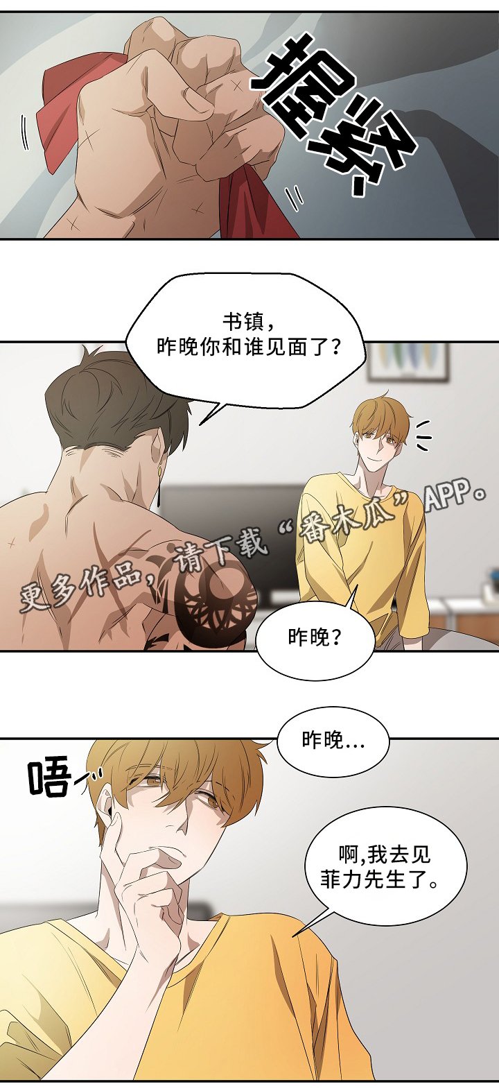 第47章：留在我身边