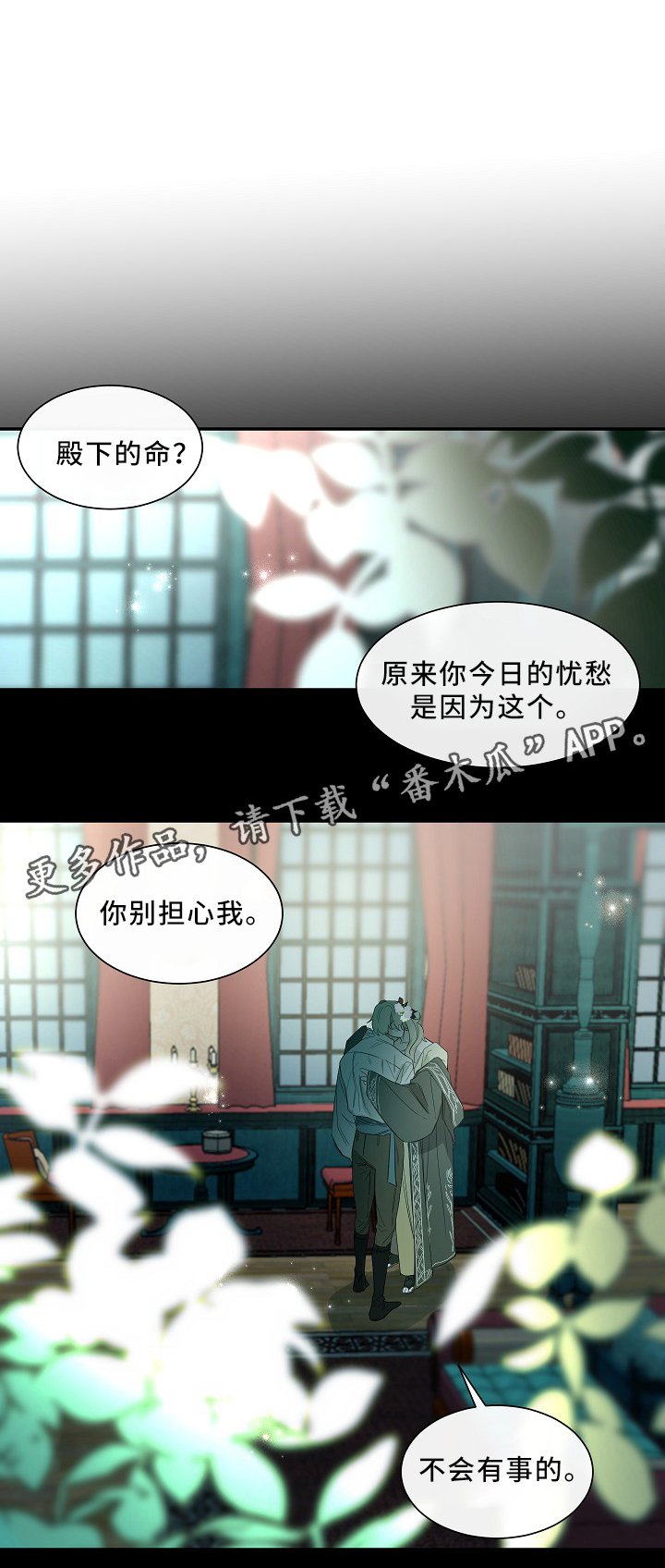 第47章：留在我身边