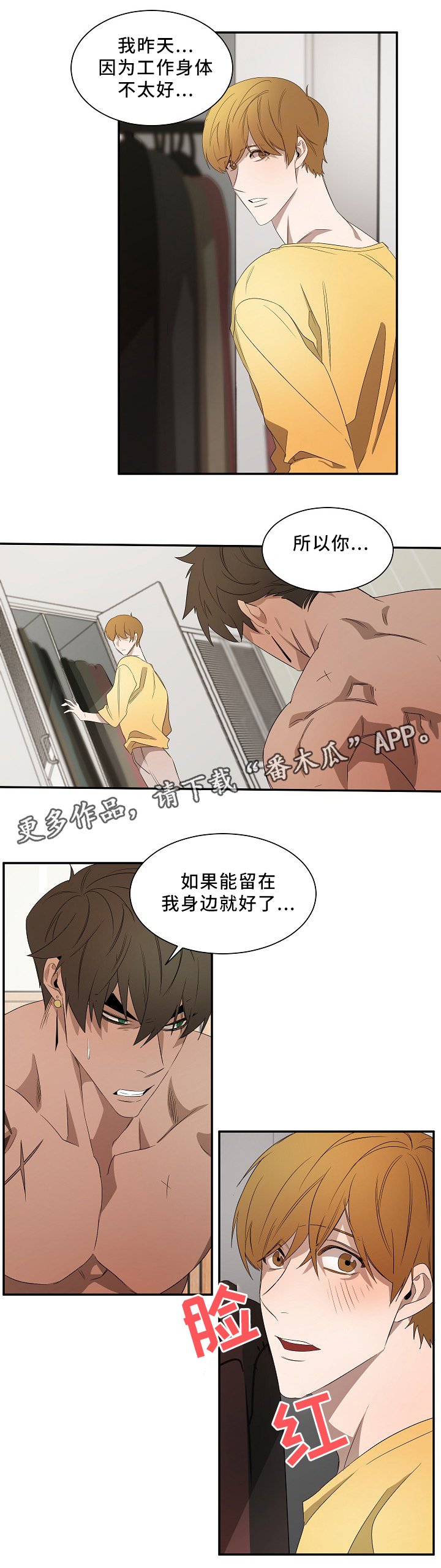 第47章：留在我身边