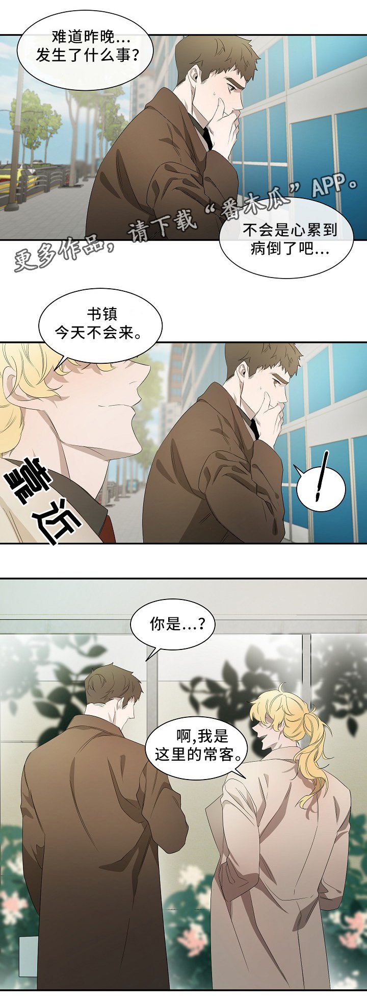 第48章：在干什么?